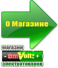 omvolt.ru ИБП для котлов в Каменск-уральском