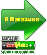 omvolt.ru Электрофритюрницы в Каменск-уральском