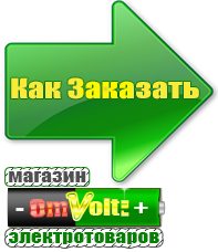 omvolt.ru Машинки для чипсов в Каменск-уральском